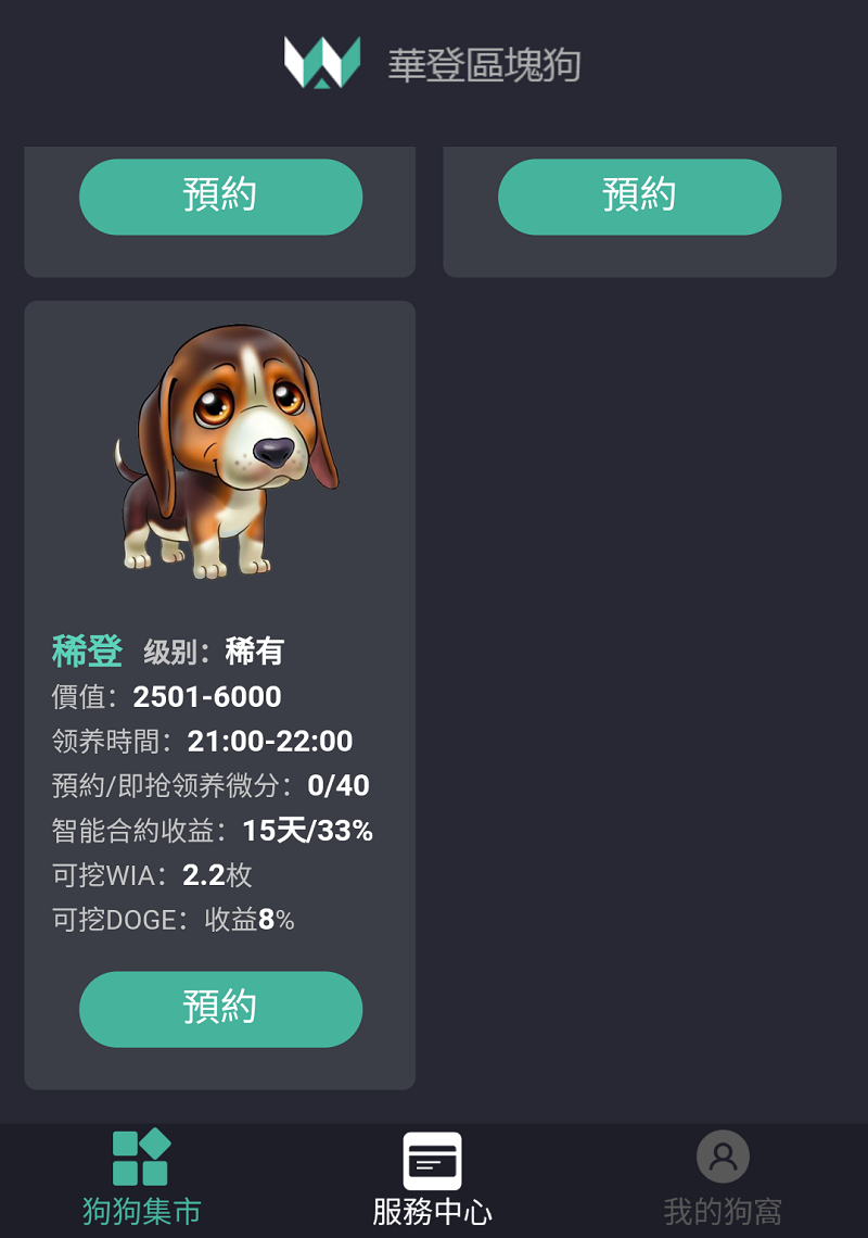 华登区块狗为什么只赚不赔