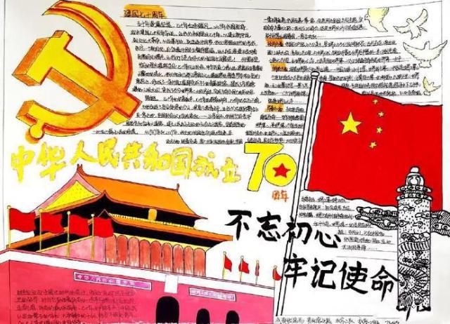 2019建国70周年主题手抄报