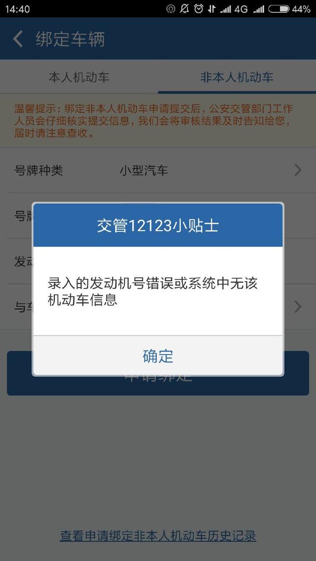 交管12123里面登录的时候显示验证失败是什么意思