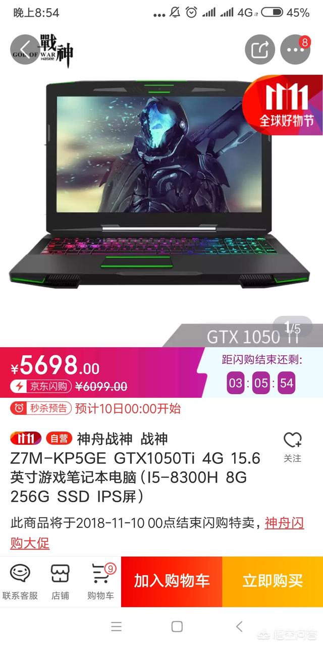 另外再说一下,神舟电脑京东自营店里的战神z7m-kp5gc(gtx1050ti4gi5