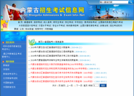 内蒙古招生考试信息网官网
