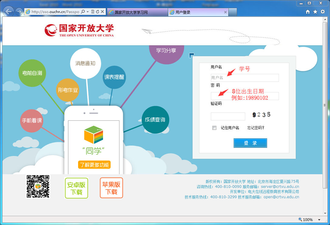 国家开放大学学生登录入口